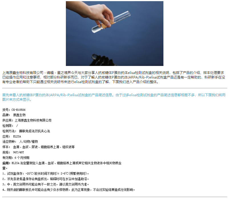 人抗核糖體P蛋白抗體elisa檢測(cè)試劑盒說(shuō)明書(shū)樣本 人抗核糖體P蛋白抗體elisa檢測(cè)試劑盒說(shuō)明書(shū)樣本