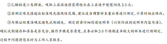 土壤多酚氧化酶（S-PPO）活性檢測試劑盒圖3