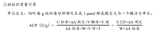 酸性蛋白酶(ACP)活性檢測(cè)試劑盒說明書圖3 酸性蛋白酶(ACP)活性檢測(cè)試劑盒說明書圖3